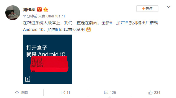 一加7T系列确认出厂搭载Android 10