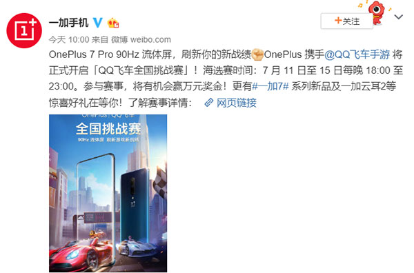 一加携QQ飞车开启全国挑战赛 90Hz流体屏引领高帧游戏新体验 图1