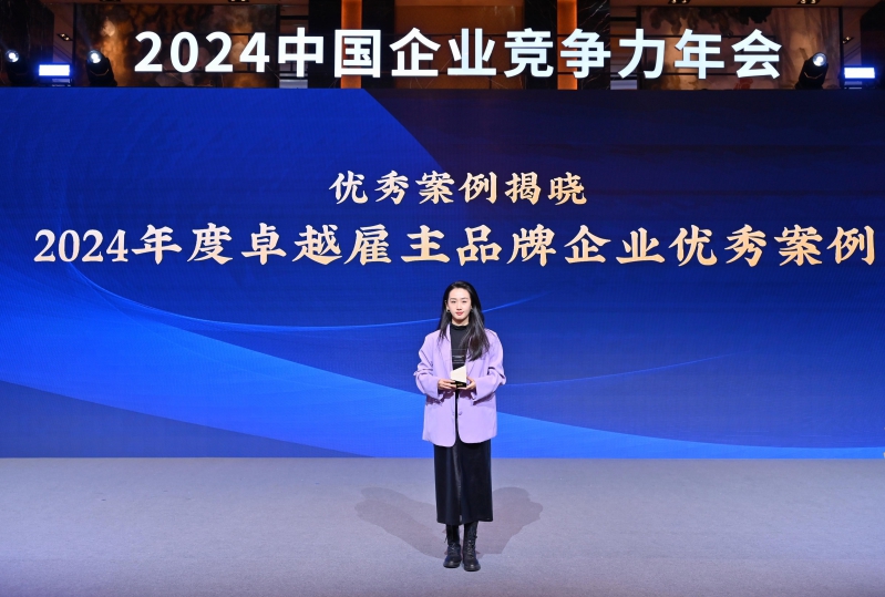 易点云荣膺“2024卓越雇主品牌优秀案例” 图1