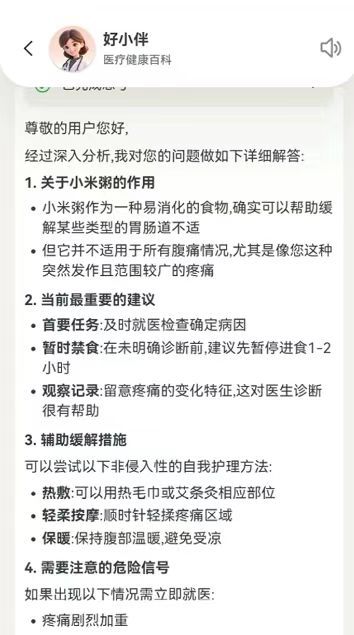 智诊科技“好伴AI”助力患者成功脱险，AI健康咨询技术获医疗界关注 图4